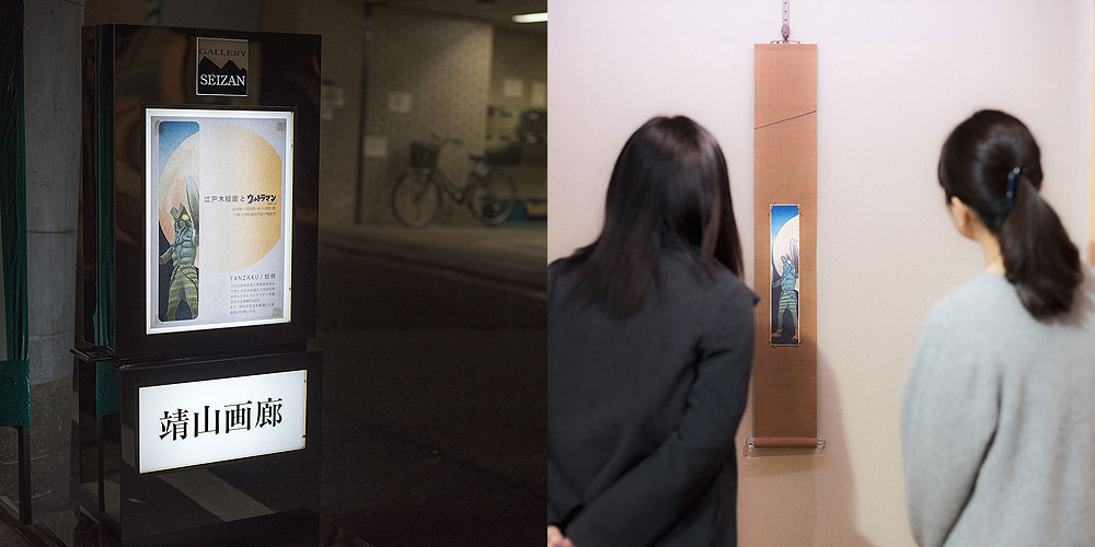 ウルトラマン短冊-発表イベント