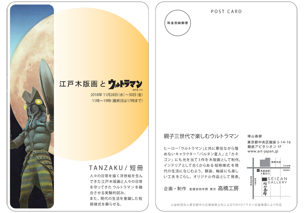 ウルトラマン短冊-発表イベント